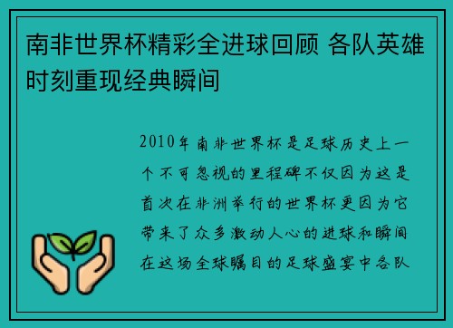 南非世界杯精彩全进球回顾 各队英雄时刻重现经典瞬间