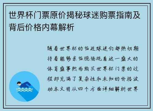 世界杯门票原价揭秘球迷购票指南及背后价格内幕解析