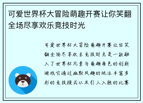 可爱世界杯大冒险萌趣开赛让你笑翻全场尽享欢乐竞技时光