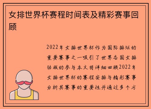 女排世界杯赛程时间表及精彩赛事回顾
