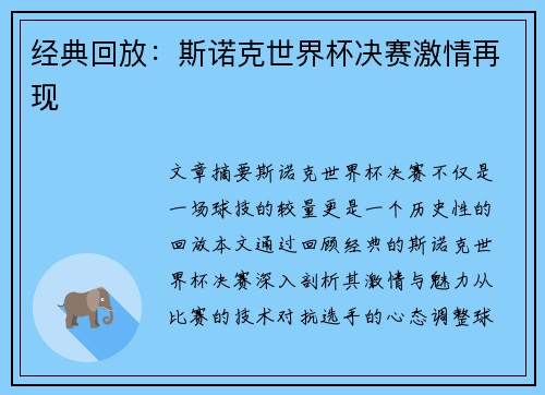 经典回放：斯诺克世界杯决赛激情再现