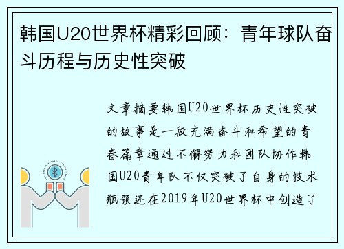 韩国U20世界杯精彩回顾：青年球队奋斗历程与历史性突破
