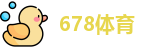 678体育